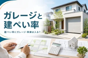 ガレージ・車庫の建ぺい率を紹介する記事のアイキャッチ。シャッター付きガレージのある家と敷地図