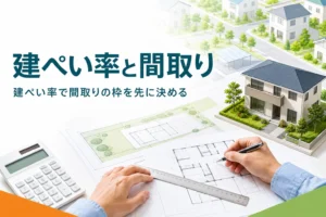 建ぺい率から間取りを考える記事のアイキャッチ。間取りの図面と家の模型を置いた机